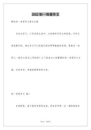 2024初一母爱作文_123