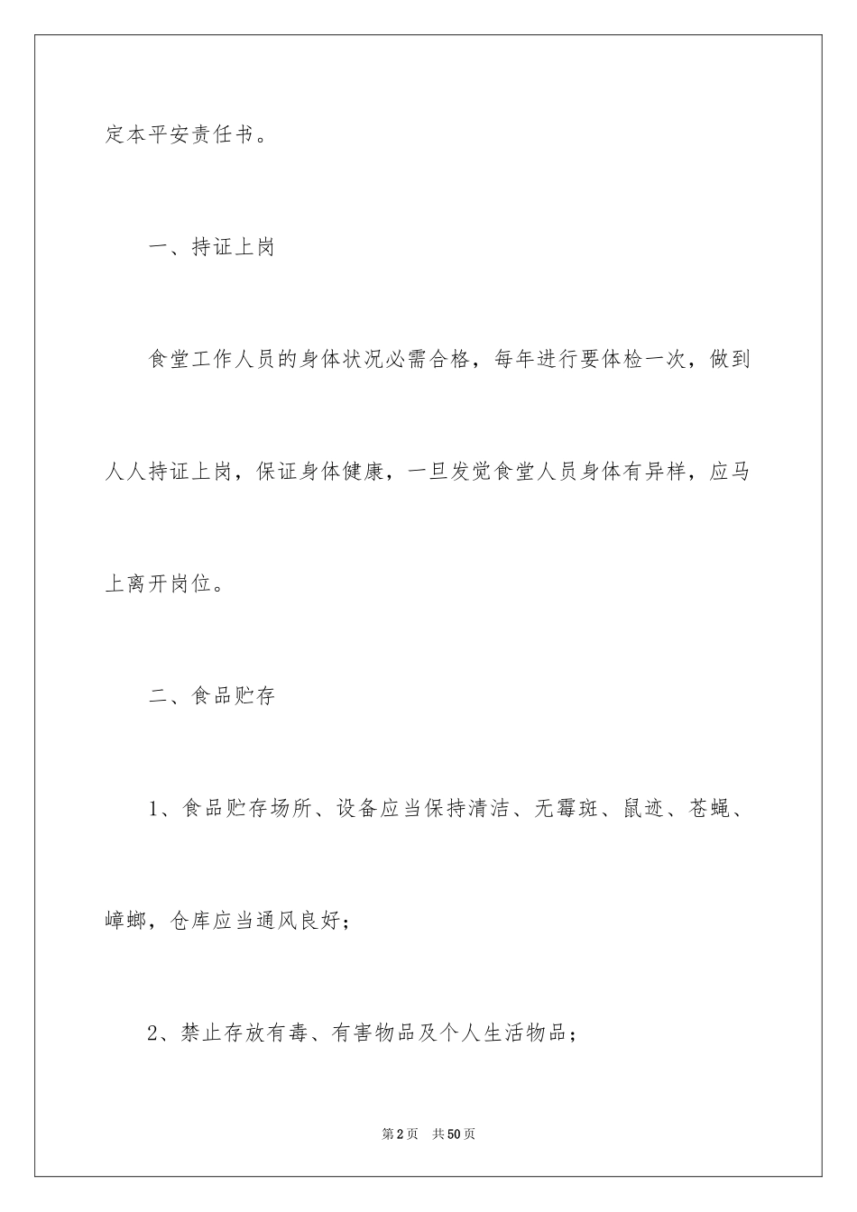 2024学校食堂安全责任书_1_第2页