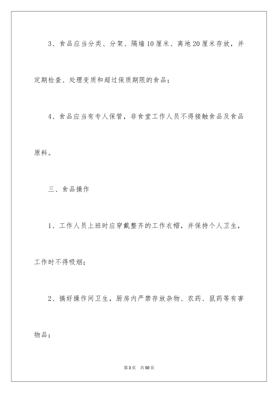 2024学校食堂安全责任书_1_第3页