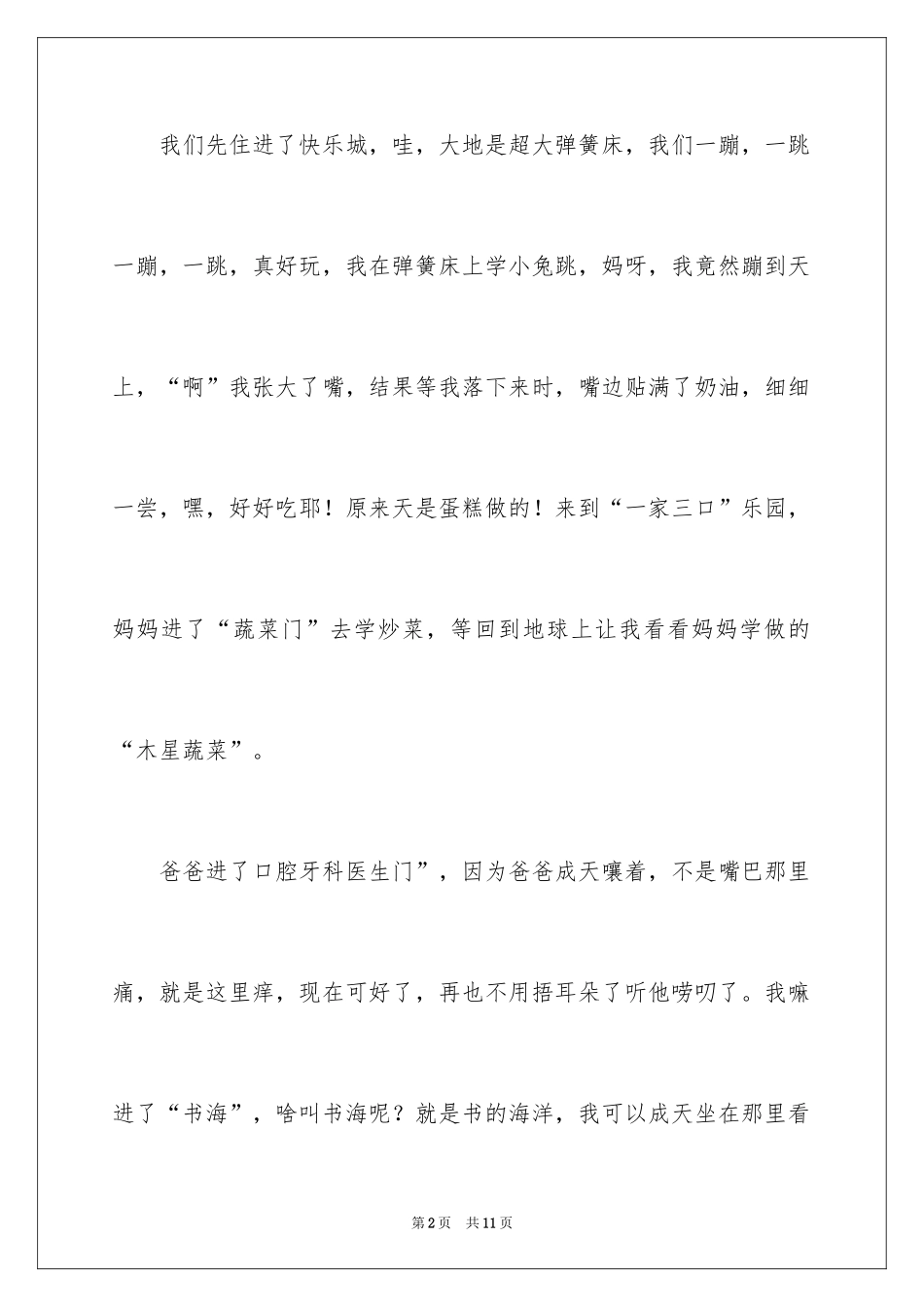 2024宇宙的想象作文_2_第2页