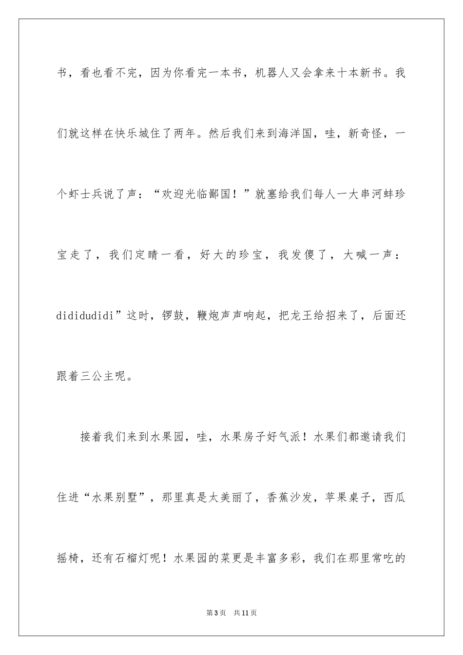 2024宇宙的想象作文_2_第3页