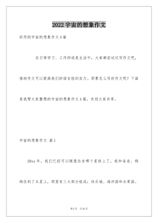 2024宇宙的想象作文_2