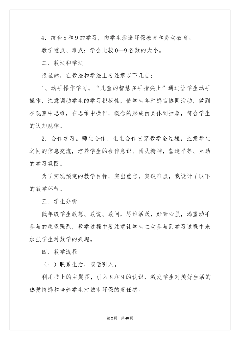 小学一年级数学说课稿范本集锦9篇_第2页