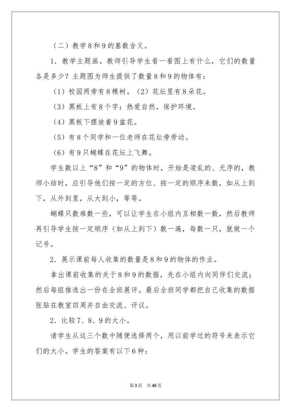 小学一年级数学说课稿范本集锦9篇_第3页