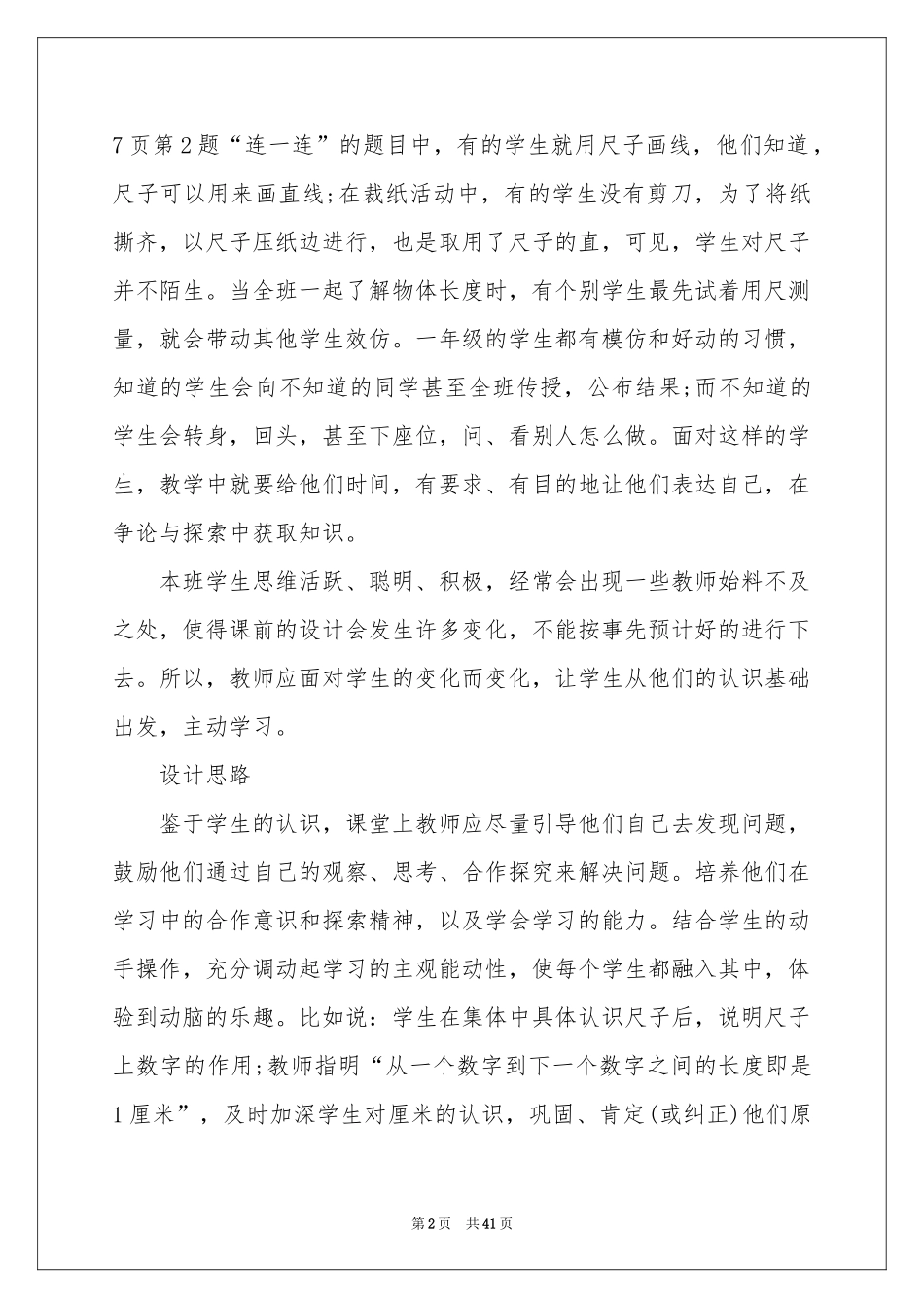 小学一年级数学说课稿集合九篇_第2页