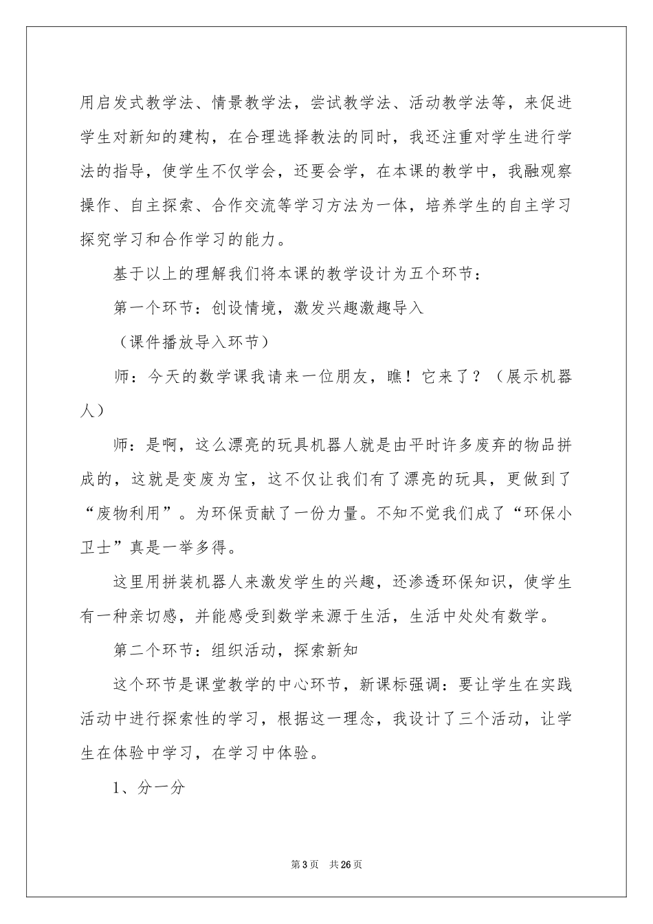 小学一年级数学说课稿范本集合五篇_第3页