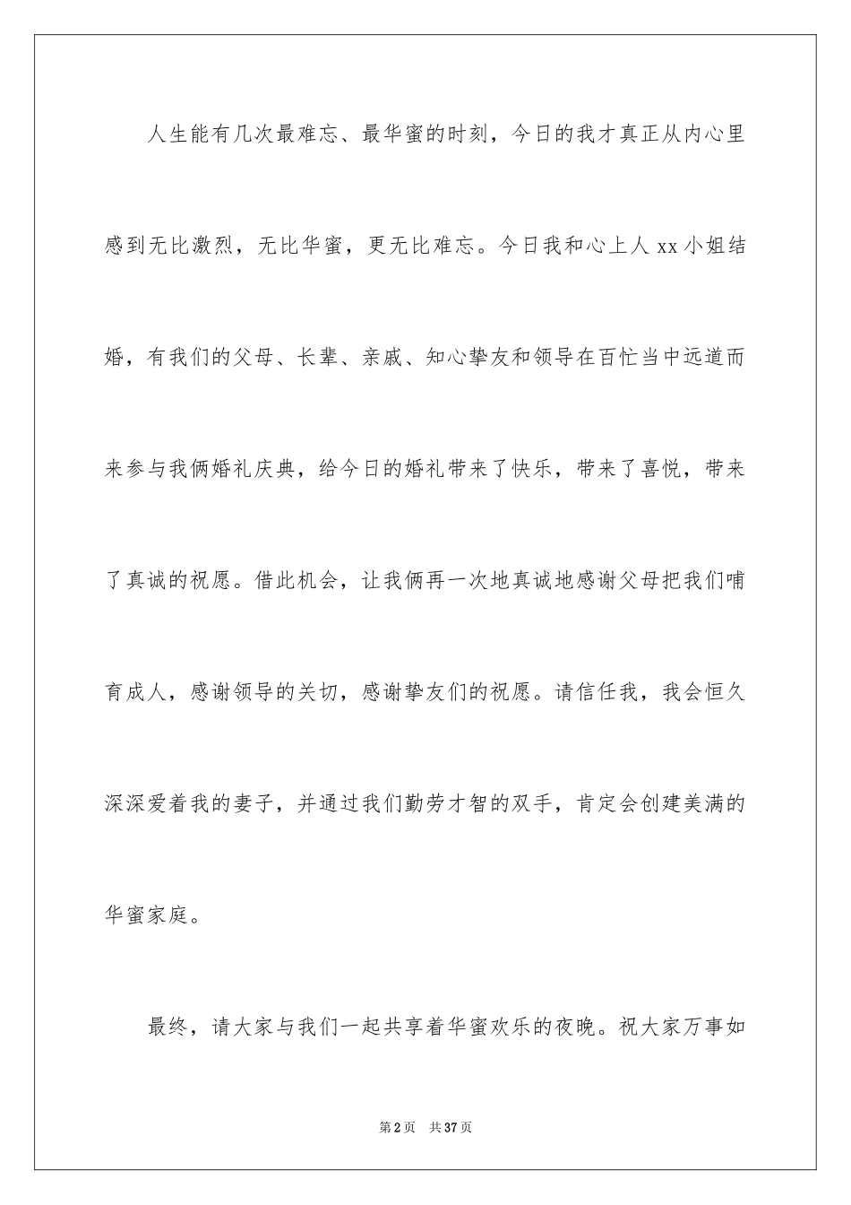 2024婚礼新郎现场发言稿_4_第2页