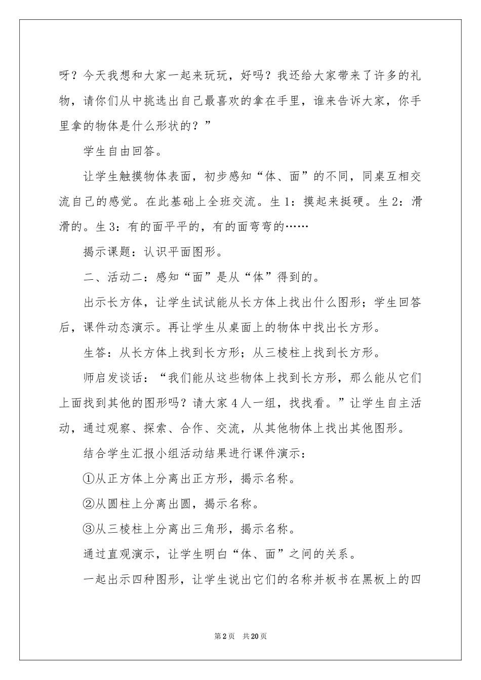 小学一年级数学说课稿四篇_第2页