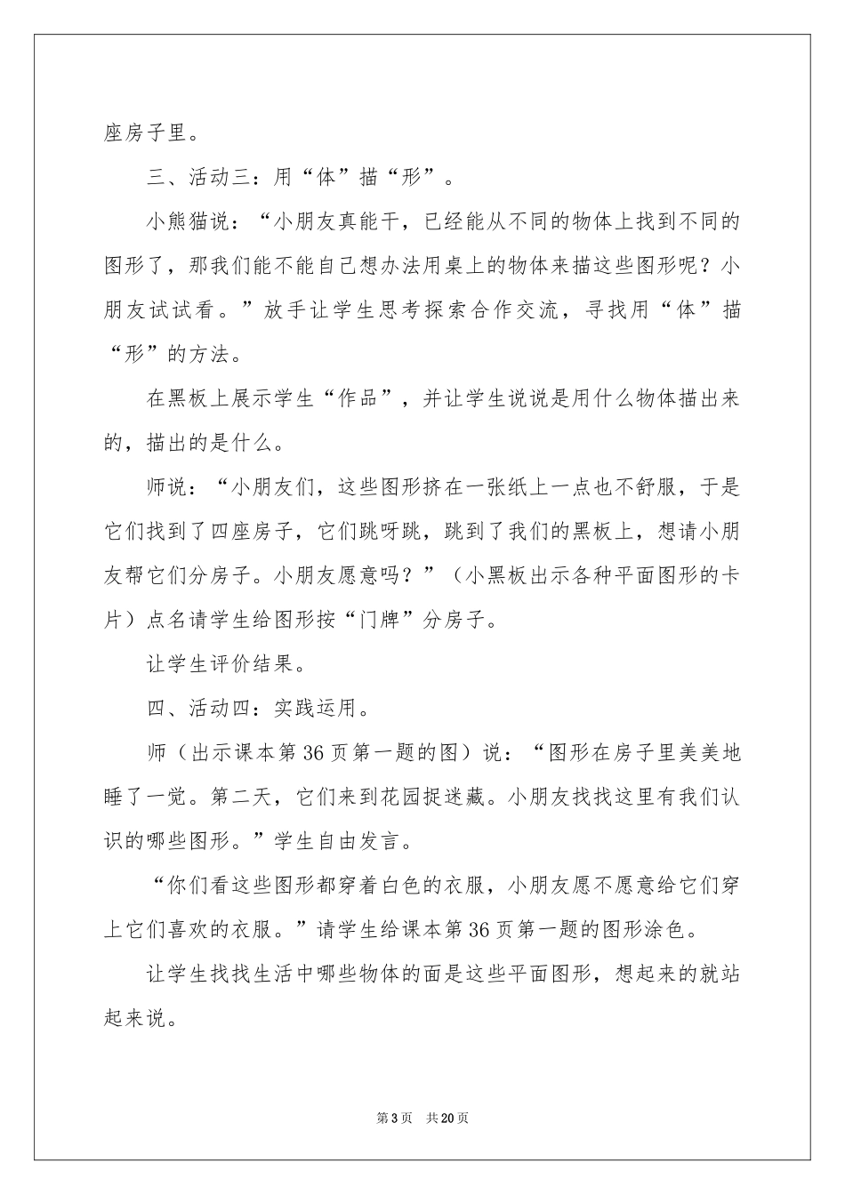 小学一年级数学说课稿四篇_第3页