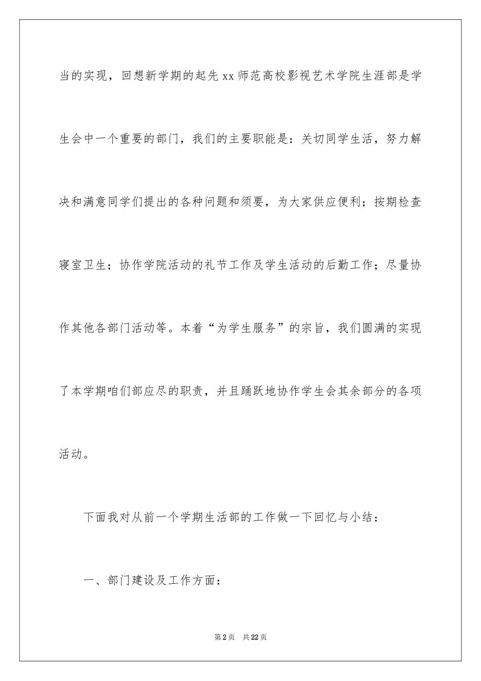 2024学生会卫生部期末工作总结_2_第2页