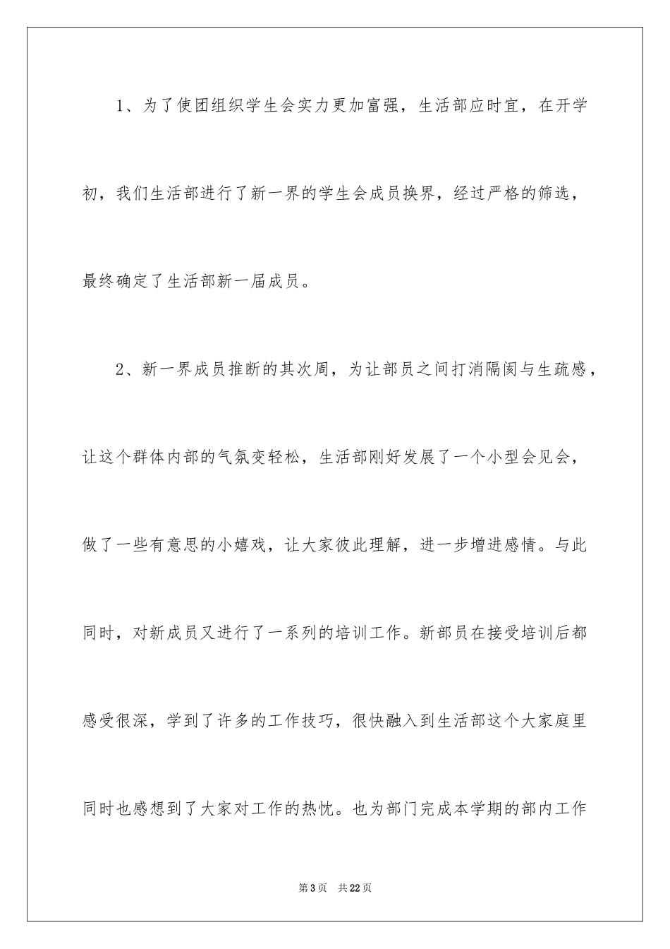 2024学生会卫生部期末工作总结_2_第3页