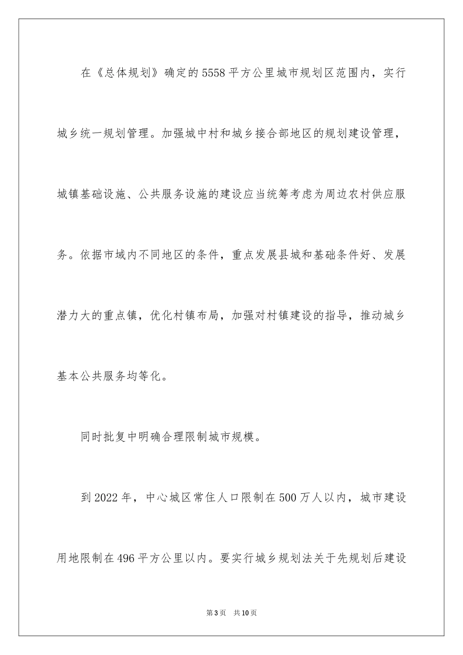 2024大连城市总体规划获批_第3页
