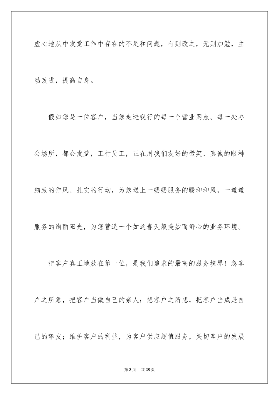 2024国庆节的演讲稿_68_第3页