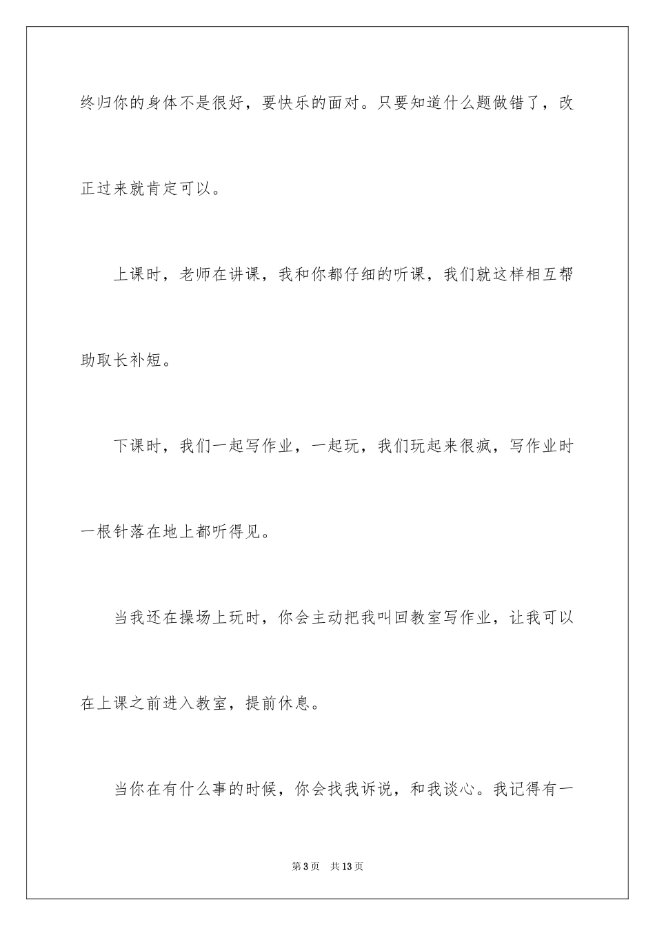 2024友情在感恩中萌生作文_第3页
