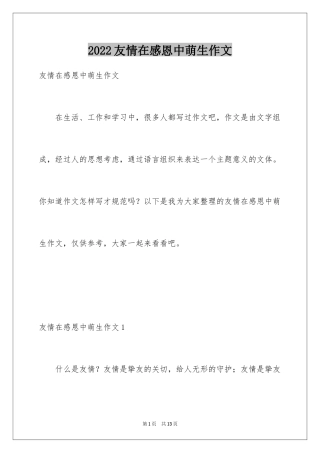 2024友情在感恩中萌生作文