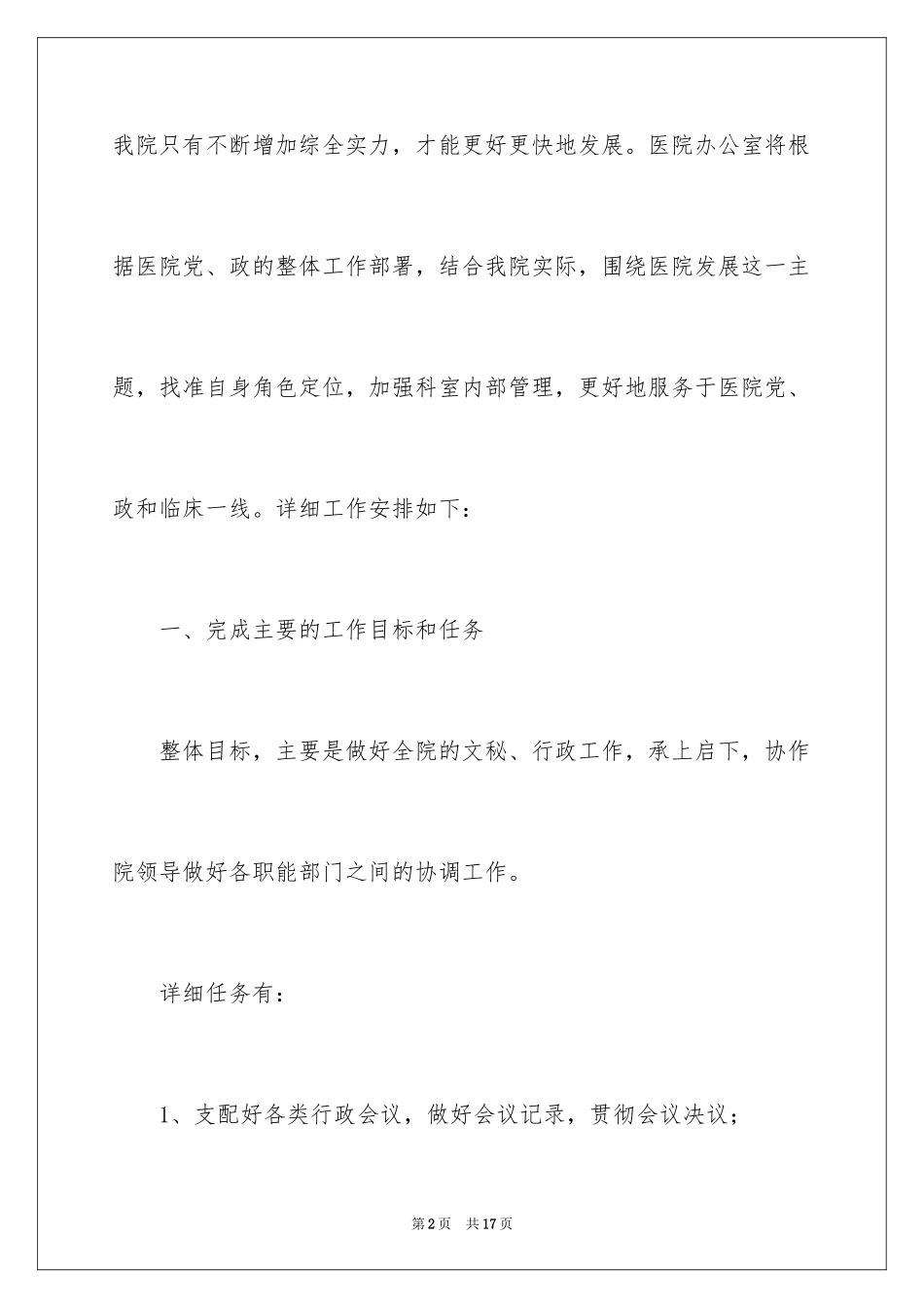 2024医院人事专员个人工作计划_第2页