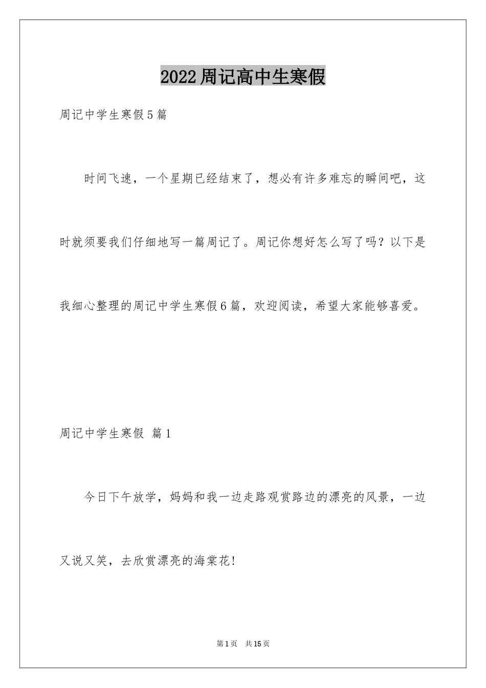 2024周记高中生寒假_第1页