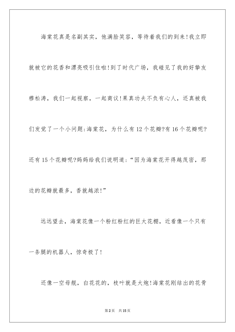 2024周记高中生寒假_第2页