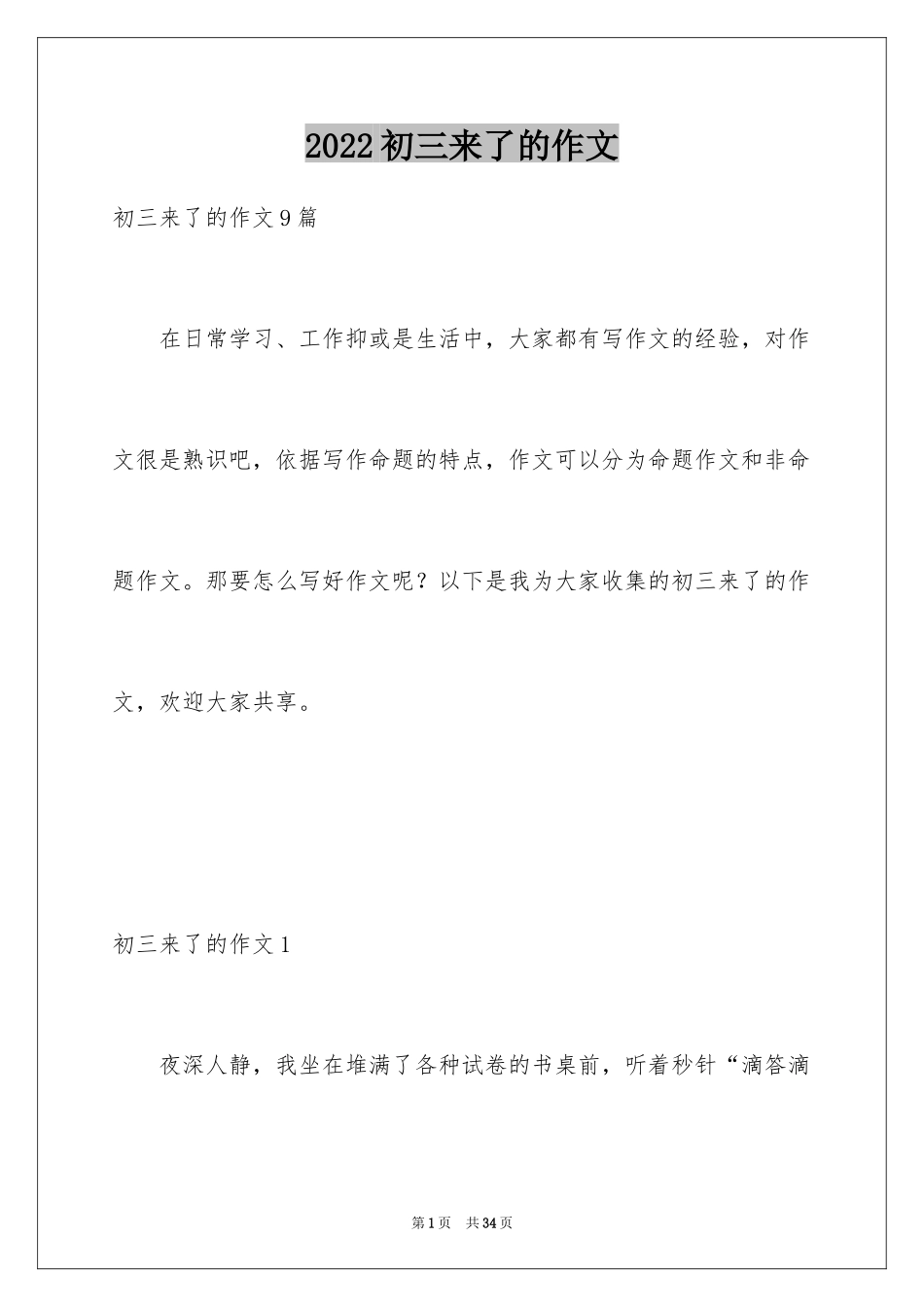 2024初三来了的作文_第1页