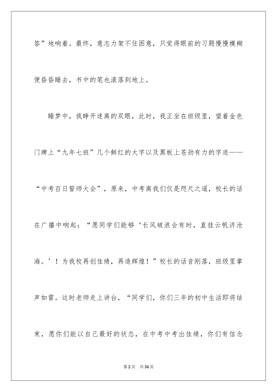 2024初三来了的作文_第2页