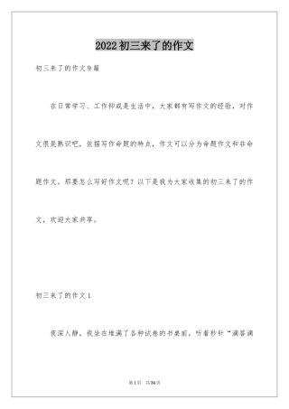 2024初三来了的作文