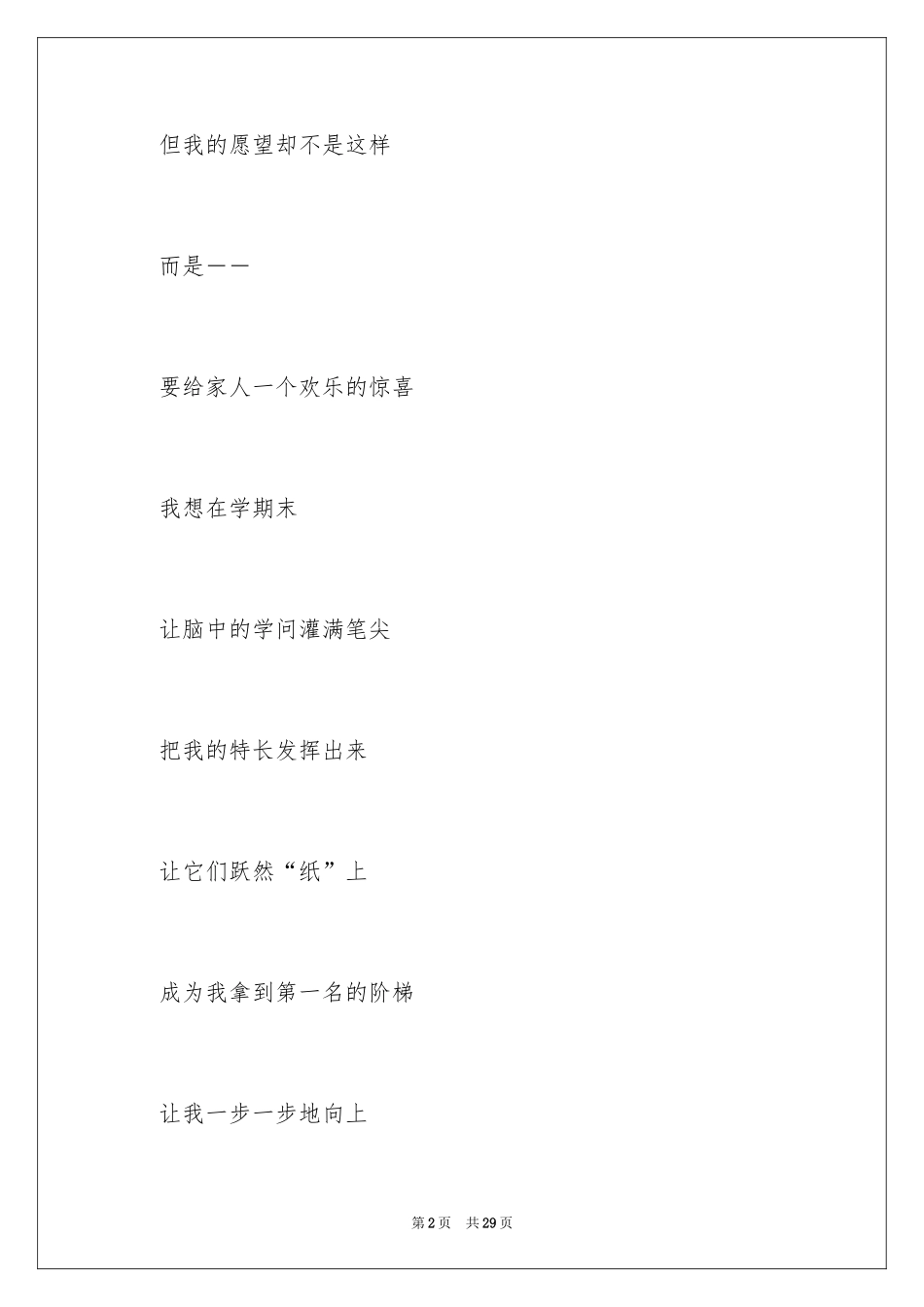 2024学生六一诗歌朗诵稿_第2页