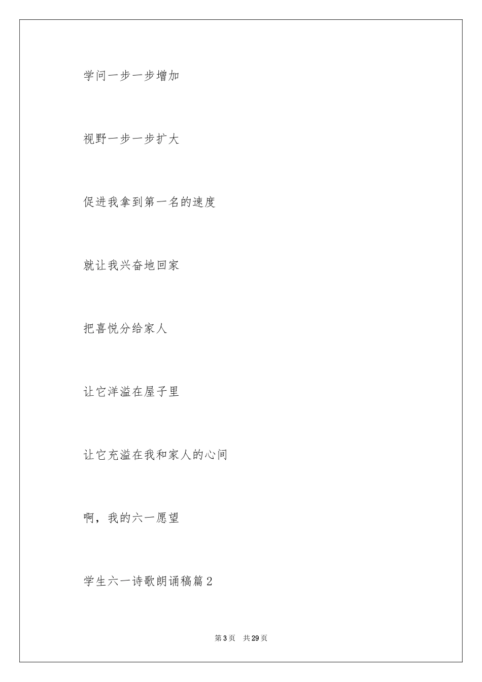 2024学生六一诗歌朗诵稿_第3页