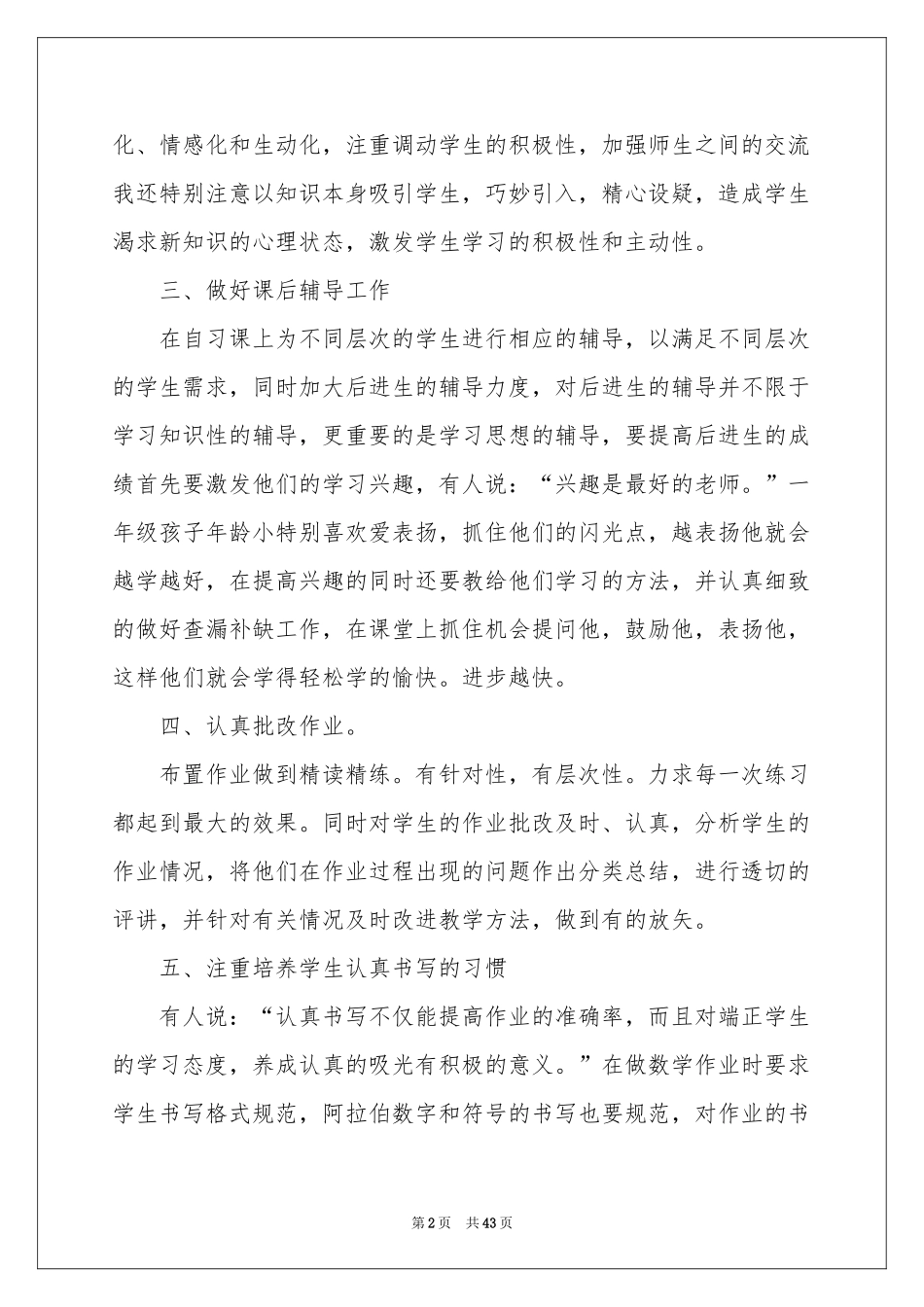 小学一年级数学教学工作参考总结_第2页