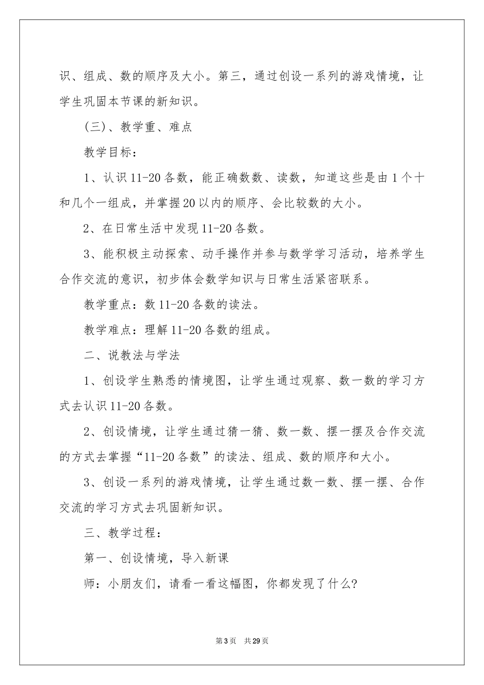 小学一年级数学说课稿模板锦集7篇_第3页