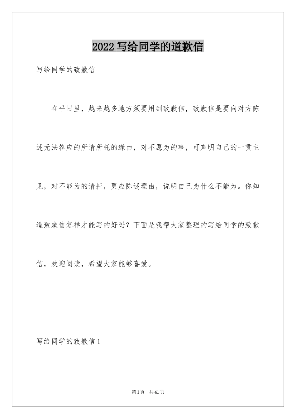 2024写给同学的道歉信_5_第1页