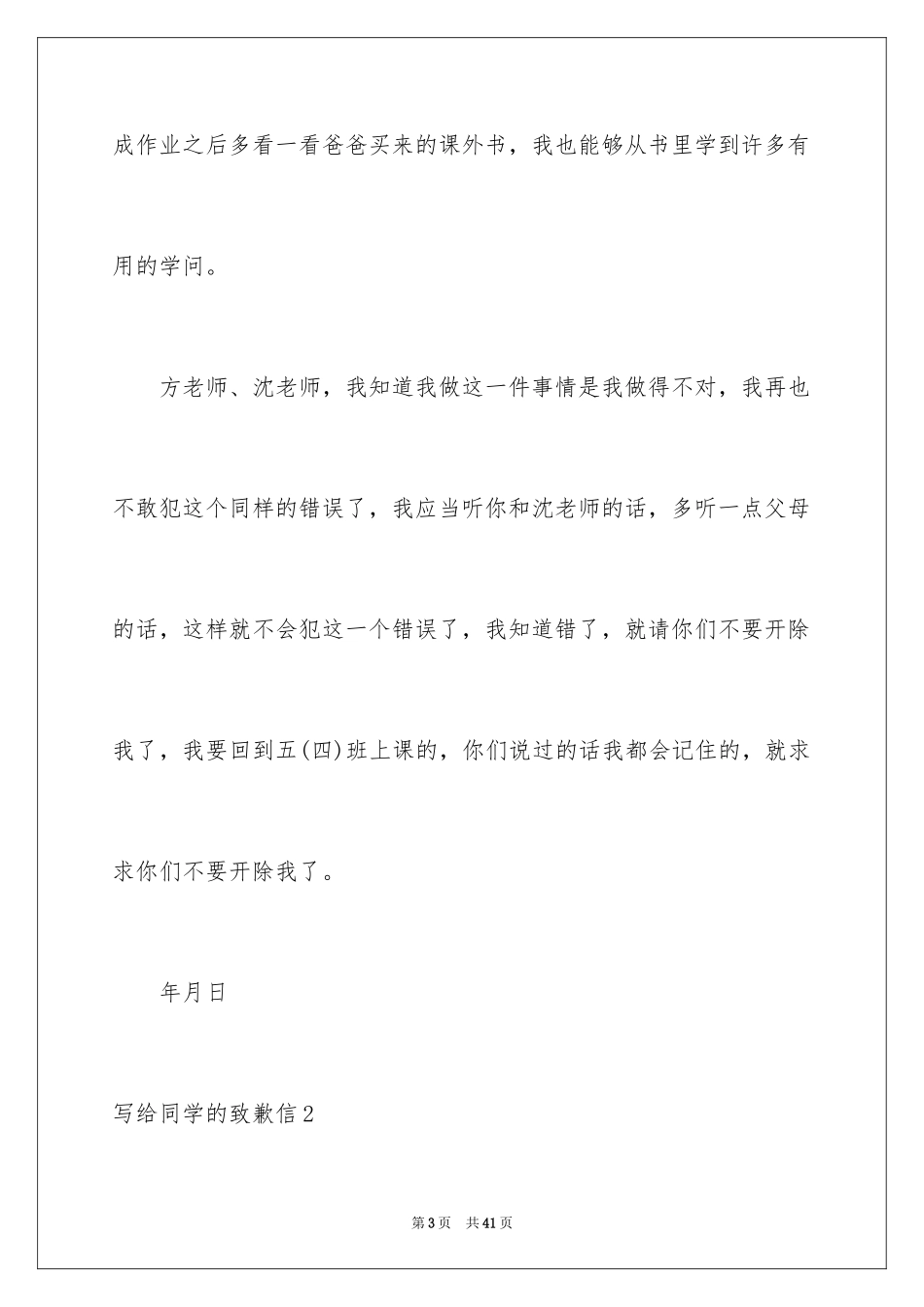 2024写给同学的道歉信_5_第3页