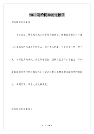 2024写给同学的道歉信_5