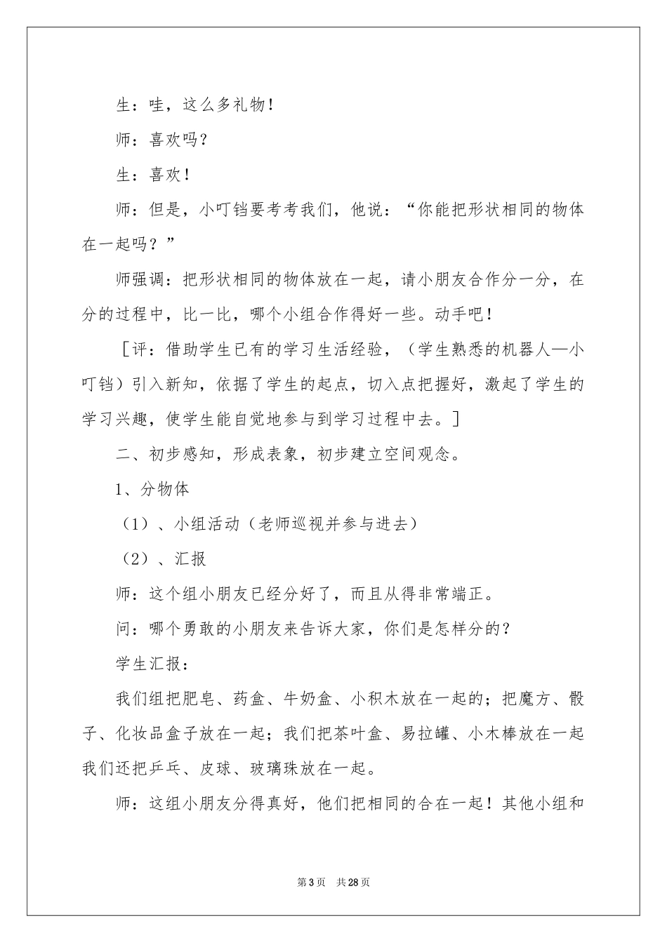 小学一年级数学说课稿4篇_第3页