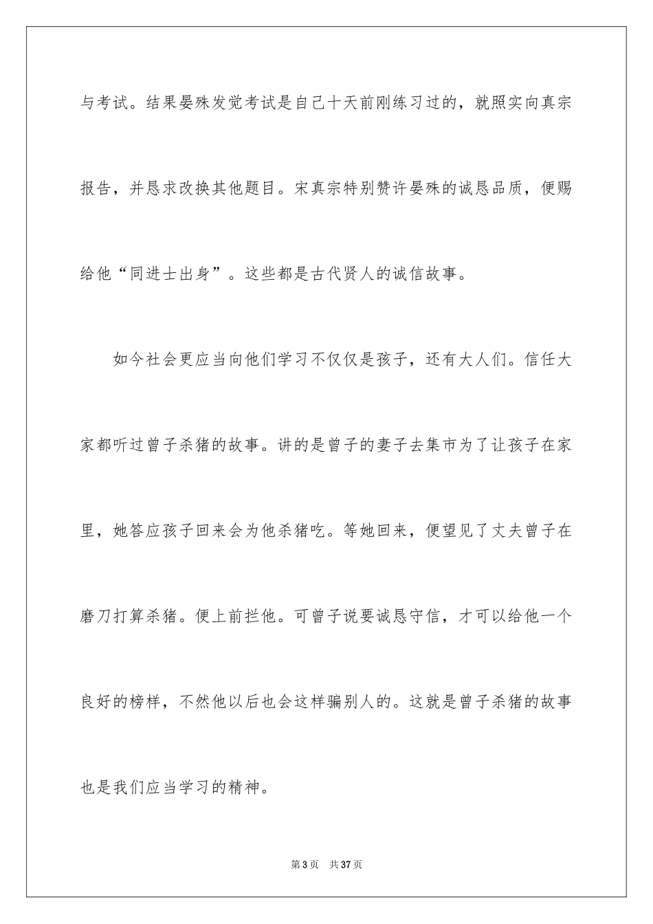 2024关于诚信的演讲稿_第3页