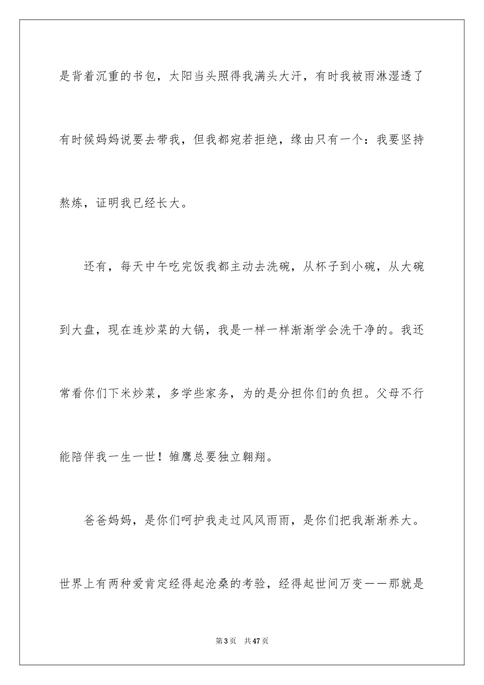 2024写给爸爸妈妈的一封信_1_第3页