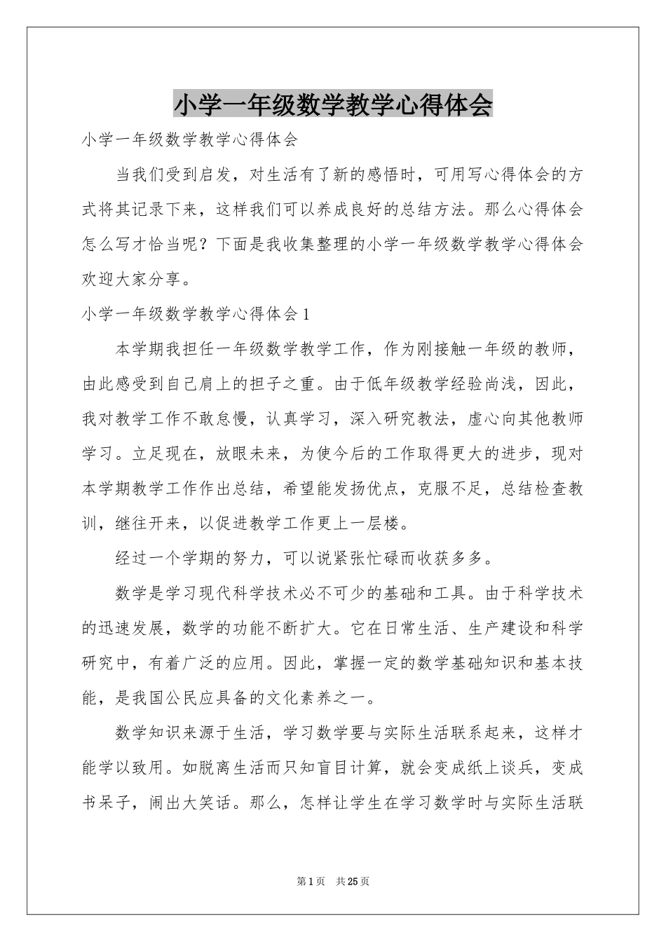 小学一年级数学教学体会心得_第1页