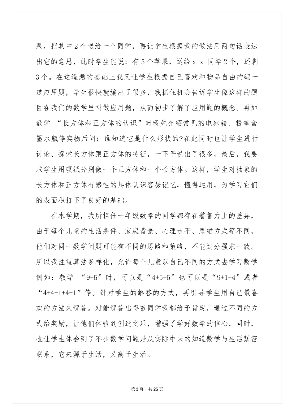 小学一年级数学教学体会心得_第3页