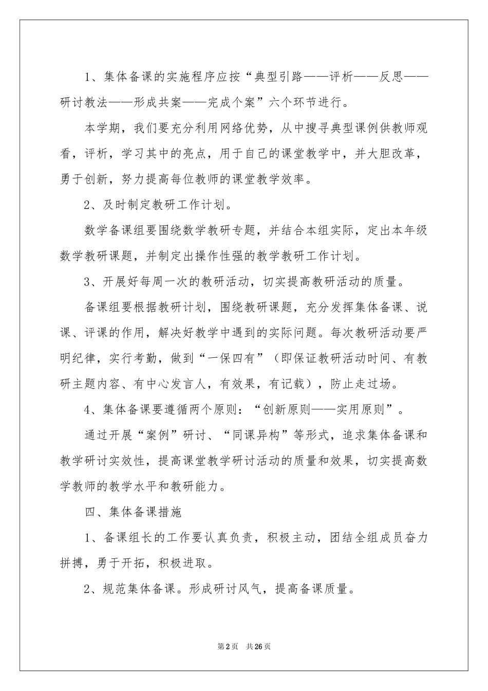 小学一年级数学教研组工作参考计划_第2页