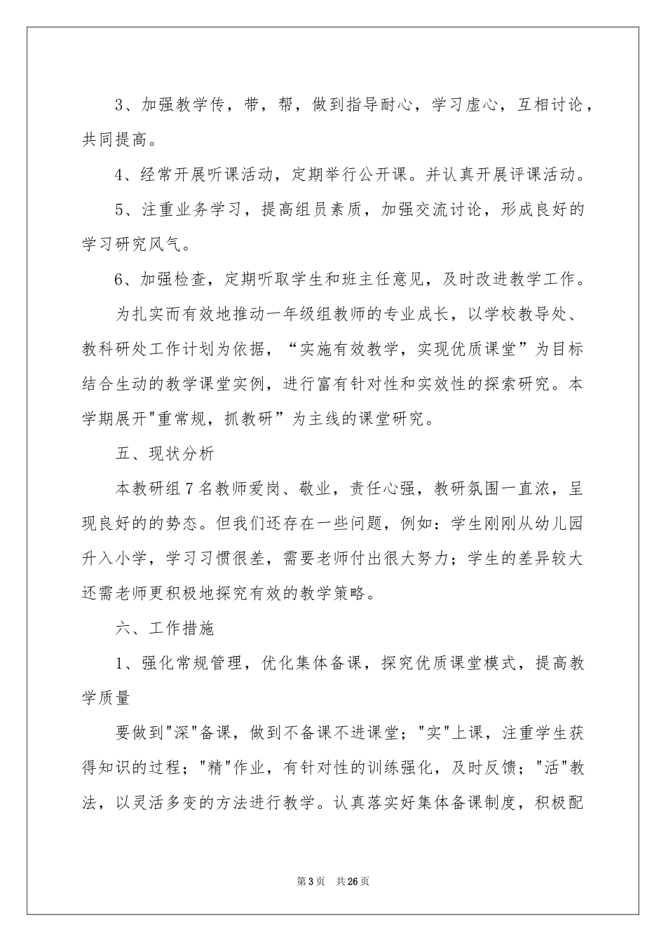 小学一年级数学教研组工作参考计划_第3页