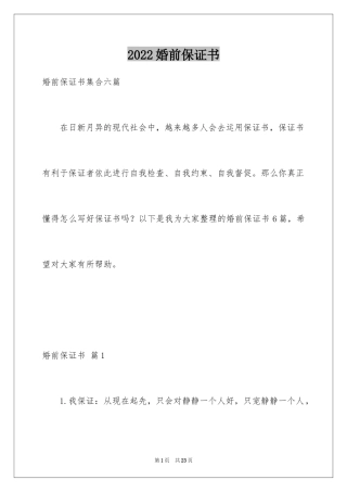 2024婚前保证书_42
