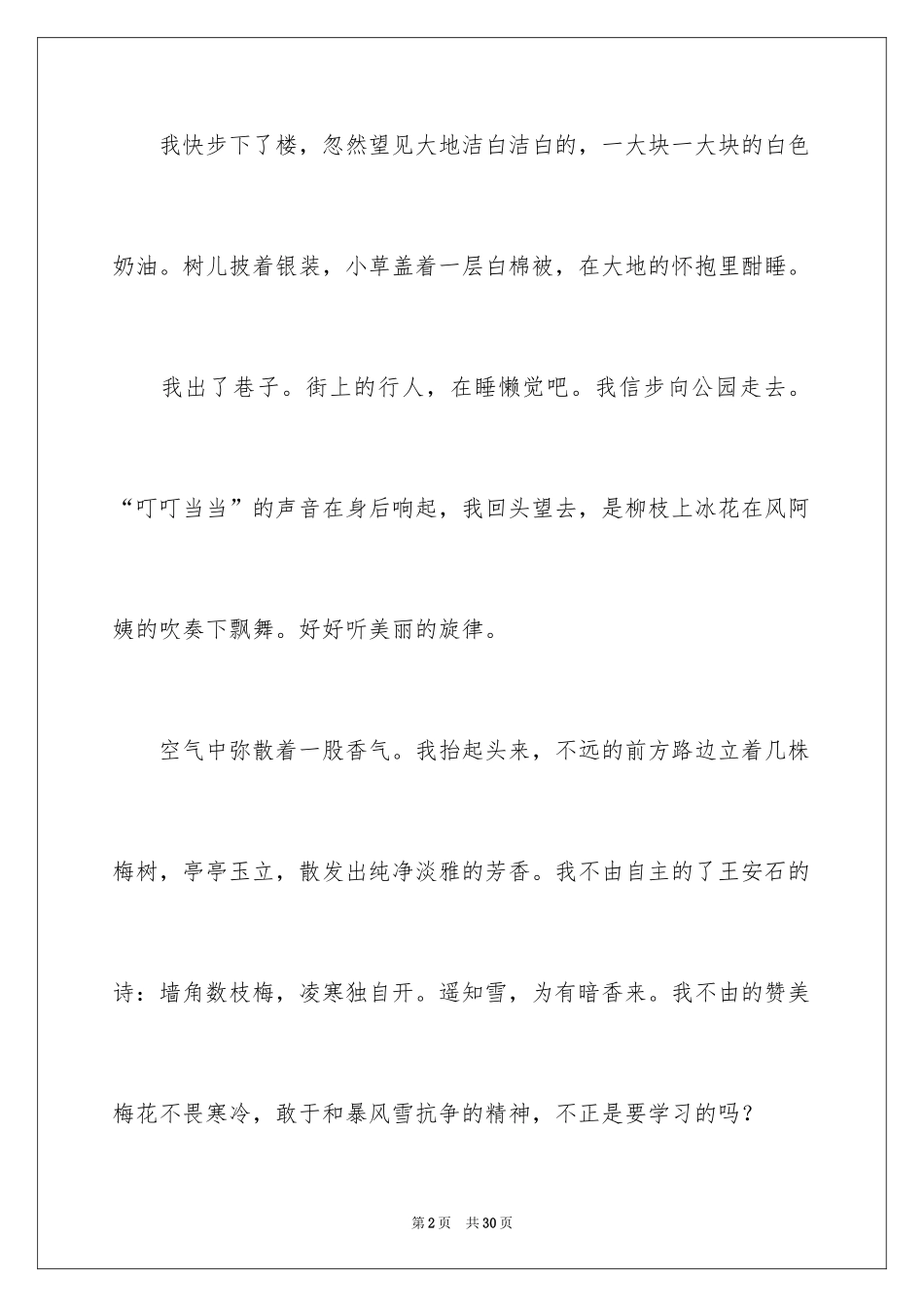 2024冬景小学作文_15_第2页