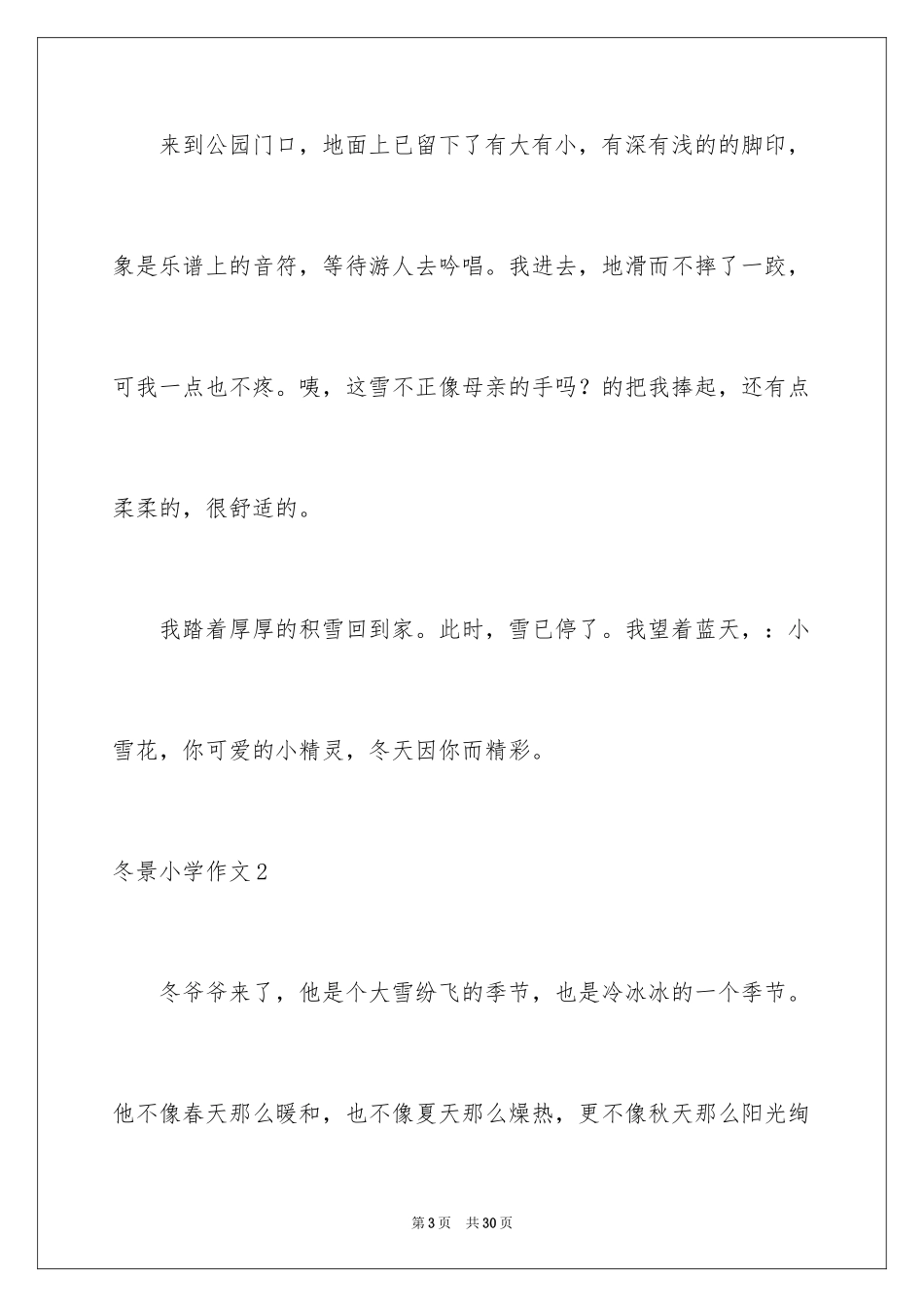 2024冬景小学作文_15_第3页