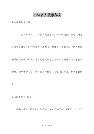 2024名人故事作文_191