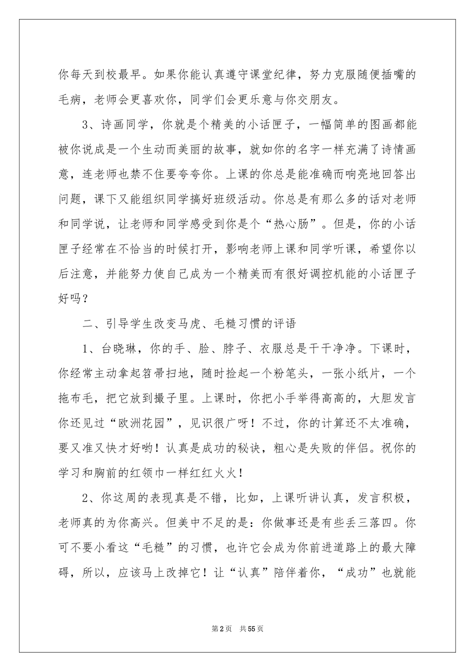 小学一年级差生评语_第2页