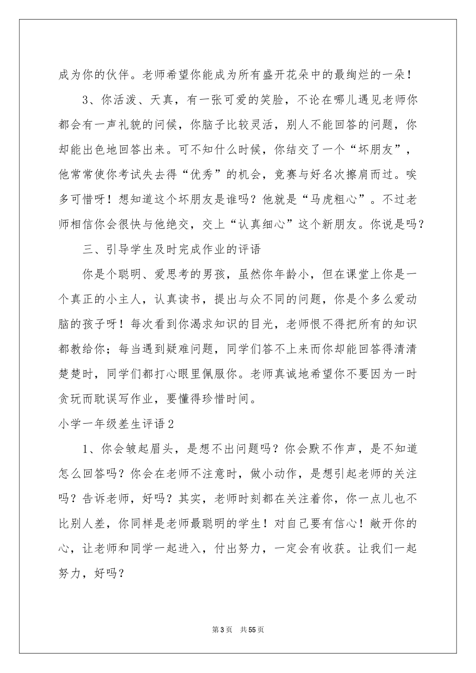 小学一年级差生评语_第3页