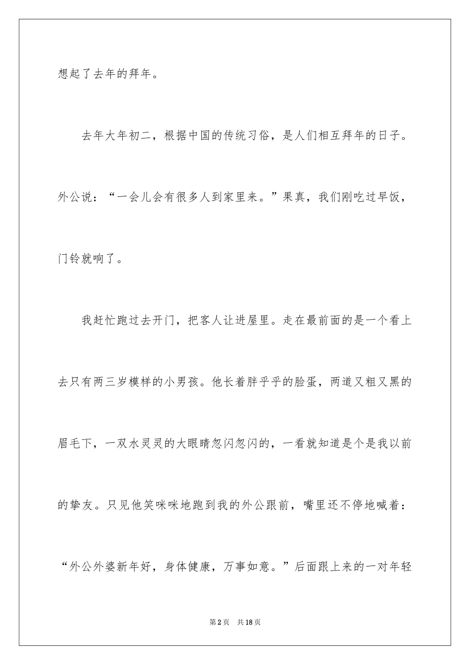 2024大年初二作文_76_第2页