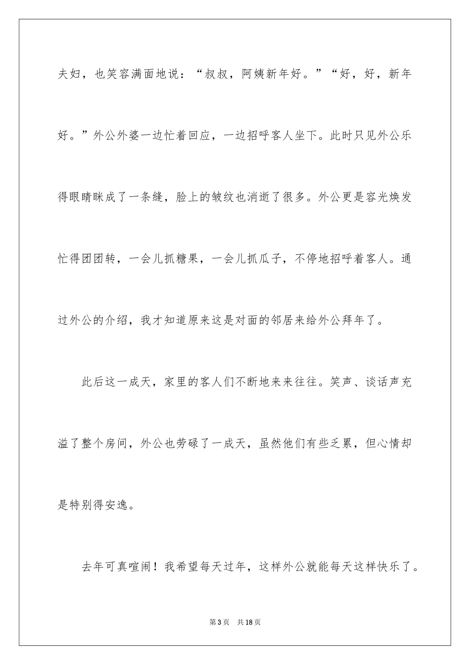 2024大年初二作文_76_第3页