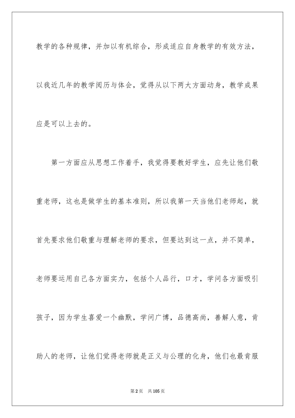 2024初中数学教学工作总结_2_第2页