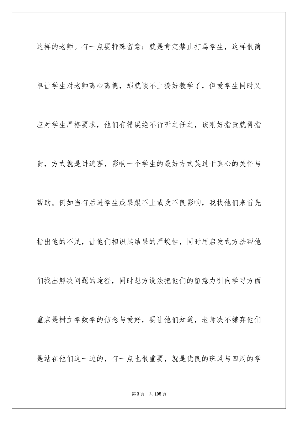 2024初中数学教学工作总结_2_第3页