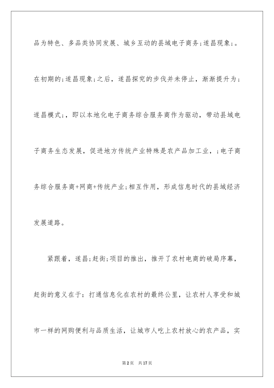 2024农村电商成功模式案例分析_第2页